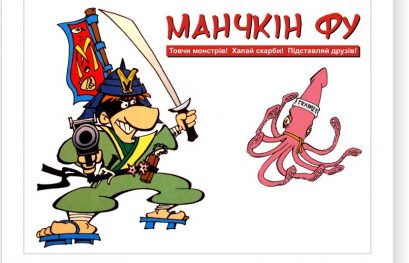 Манчкін Фу